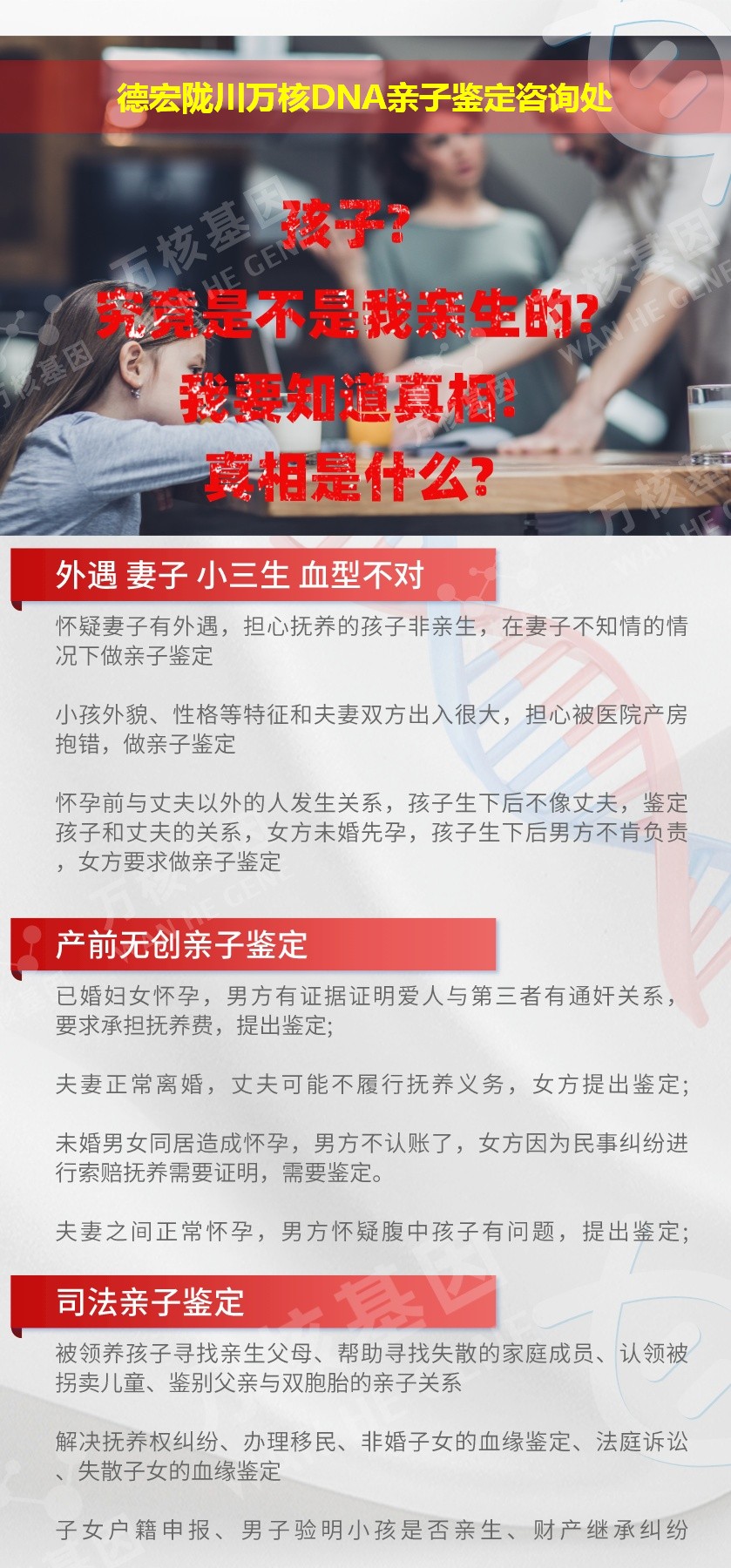 德宏亲子鉴定电话鉴定介绍